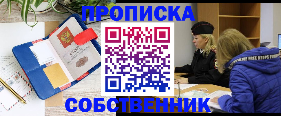 временная регистрация купить в Луге